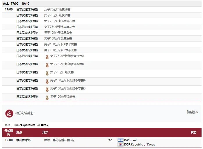 2021东京奥运会7月29日比赛详细赛程