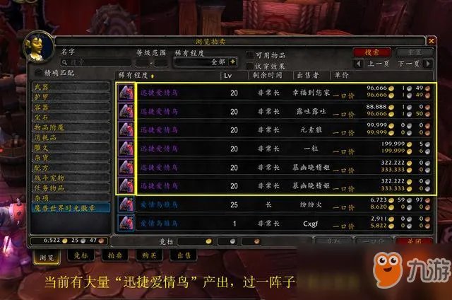 《魔兽世界》爱情鸟怎么获得 情人节迅捷爱情鸟速刷攻略