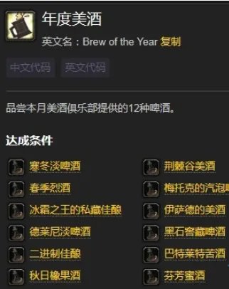 《魔兽世界》美酒节年度美酒成就攻略