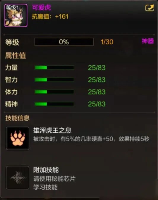 DNF手游可爱虎属性是什么 可爱虎属性介绍