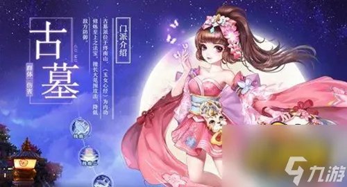 神雕侠侣2手游古墓天赋怎么加点 古墓天赋加点攻略