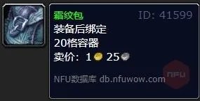 《魔兽世界》霜纹包材料消耗说明
