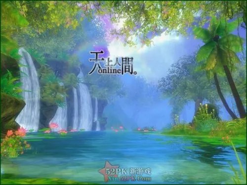 新游4款 网络游戏也有《天上人间OL》