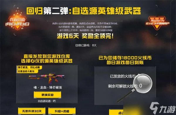 《CF穿越火线》1月回流活动玩法攻略一览