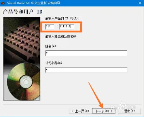 VB6.0中文企业版安装详细图文教程