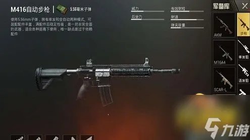 《和平精英》M416灵敏度怎么调最稳 M416超稳灵敏度推荐