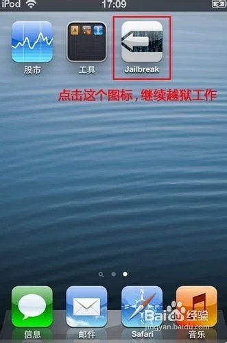 iPad2 iOS6.0.1完美越狱的方法