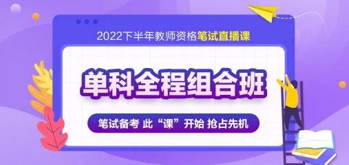 2022下半年教资考试报名时间