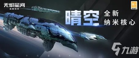《EVE无烬星河》手游2022年2月24日更新公告