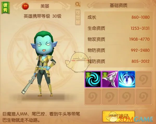 《我叫MT世界》随从英雄美屡介绍