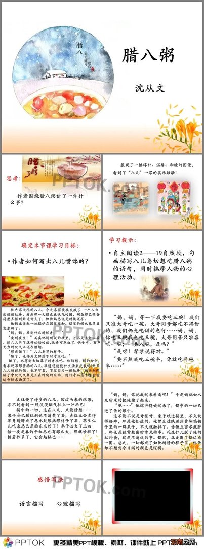 腊八粥课文全解