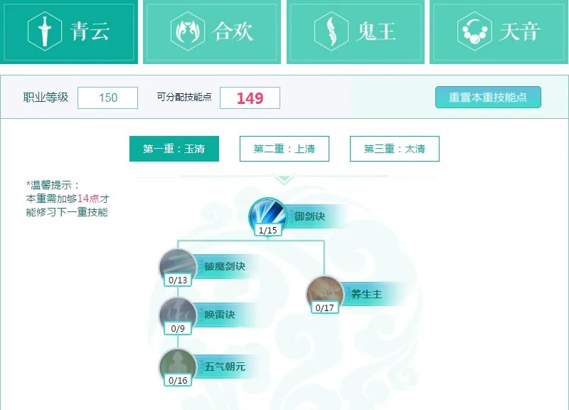 诛仙手游加点模拟器 官方技能加点模拟器