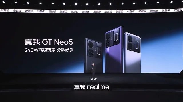 真我GT Neo5 SE新品发布会