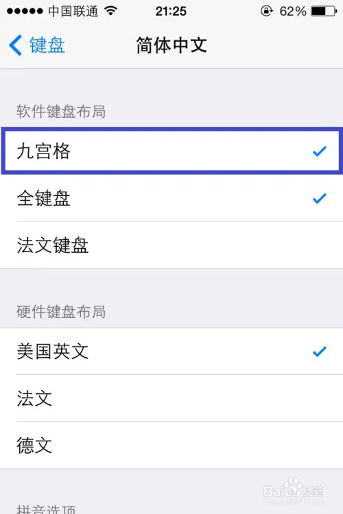 ios7怎么设置输入法/ios7.0输入法详细设置程序