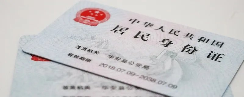 二代身份证相片尺寸 二代身份证相片是多少寸的