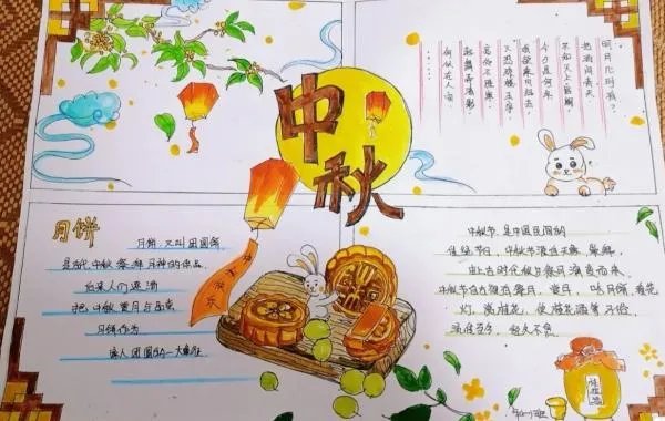 中秋节手抄报内容20字简短