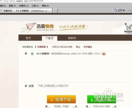 怎样下载小小智慧树和智慧树高清视频在电视观看