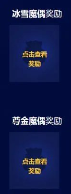 《英雄联盟》发条的神秘魔偶活动介绍