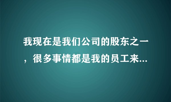 我现在是我们公司的股东之一，很多事情都是我的员工来处理，我们公司最近想要申请银行期票，但是以前这件事情不是我处理，我想请问一下律师，银行期票是什么？银行怎么开期票呢？希望律师能够告诉我一下，非常的谢谢。
