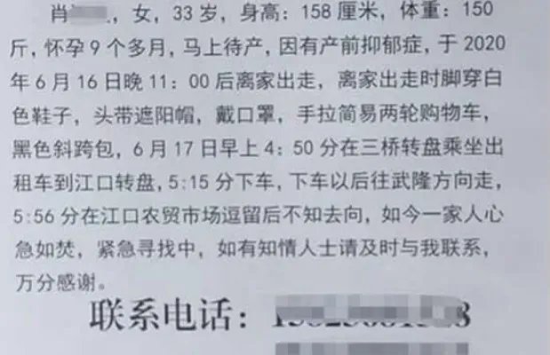 重庆失踪女子被找到并未怀孕 事件始末详情及背后原因曝光
