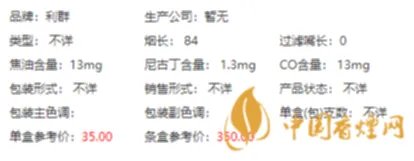 利群软阳光多少钱一包 利群软阳光香烟价格表图