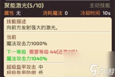 龙之谷魔导快速加点攻略 龙之谷手游魔导师技能介绍