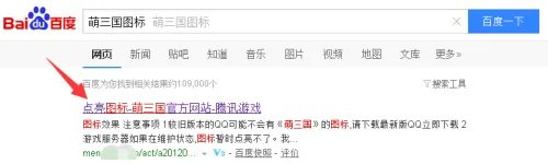 萌三国图标怎么点亮和熄灭