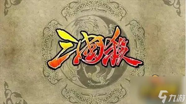 三国杀乐不思蜀怎么判定 乐不思蜀判定规则分享