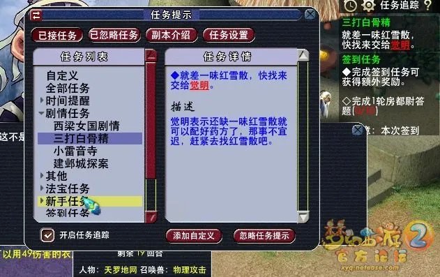 梦幻西游三打白骨精剧情攻略