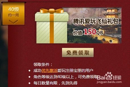 斗战神爱玩等级大礼包如何领取
