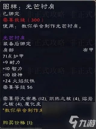 魔兽世界怀旧服瑟银兄弟会声望详细攻略 瑟银兄弟会的声望及奖励图纸