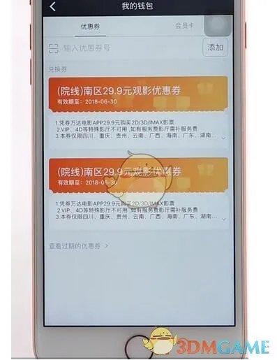 《万达电影》优惠券兑换使用方法