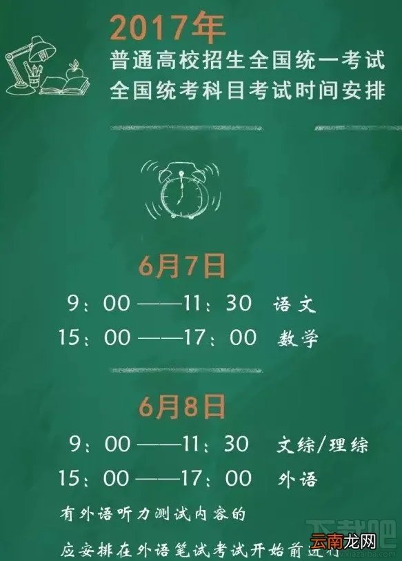 2017高考时间几月几号?2017高考全国时间安排表汇总