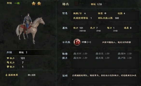 《三国群英传8》兵种有哪些 游戏兵种大全