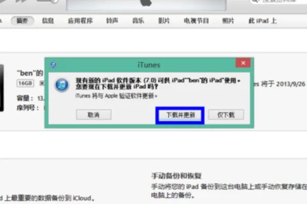 iPad3怎么升级iOS7