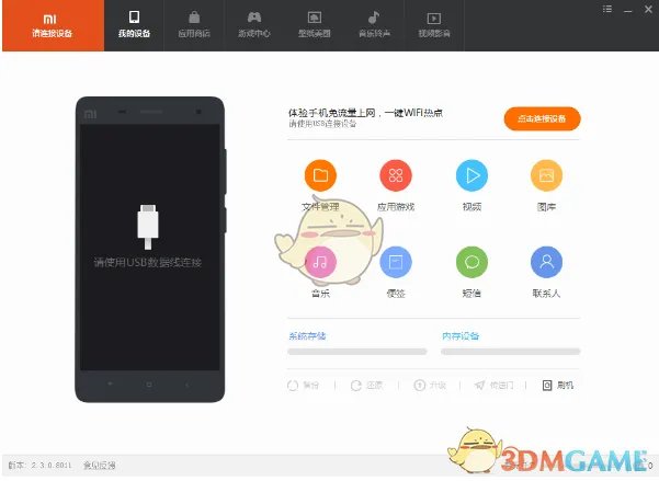 《小米手机助手》使用方法介绍