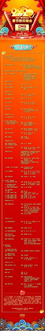 2020央视春晚节目单完整版 2020年中央电视台春节联欢晚会节目单正式版