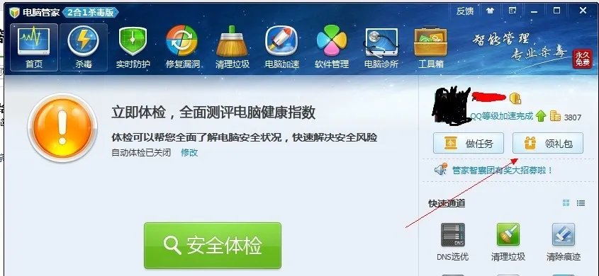 QQ电脑管家领取DNF礼包的网址是什么?