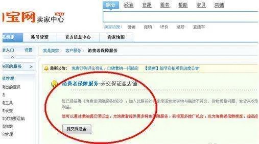 淘宝保证金能退吗