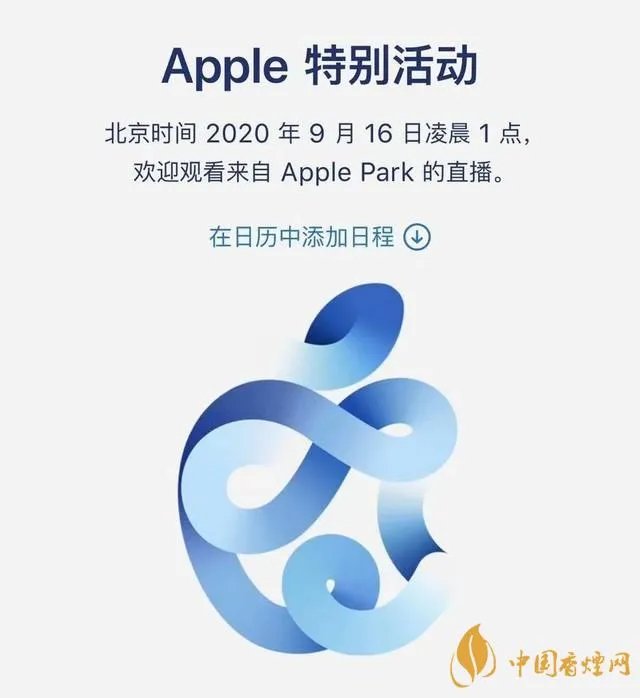 苹果秋季发布会9月16日举办 2020iPhone12即将来临！