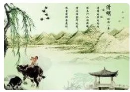 清明时节雨纷纷路上行人欲断魂是什么节日