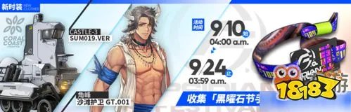 明日方舟角峰皮肤获取攻略 泳装皮肤入手攻略