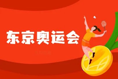 奥运会开幕2021时间具体时间