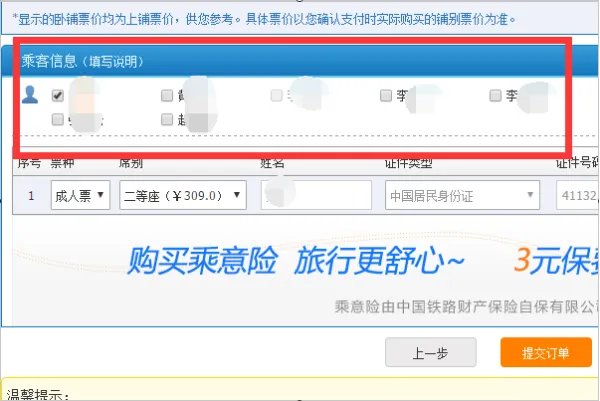 123606火车票官网订票