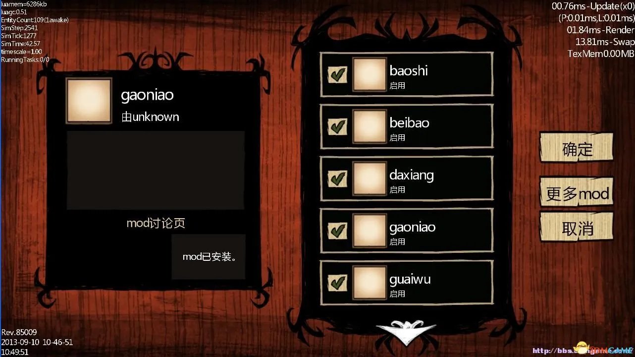 饥荒 20版游戏Mod模式补丁 按Mods按钮跳出解决