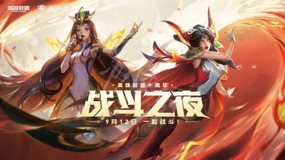 《英雄联盟手游》战斗之夜2021介绍 战斗之夜2021什么时候