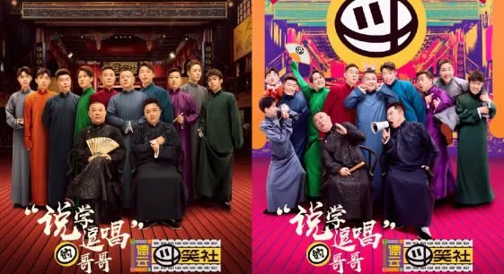 德云斗笑社在哪个平台播出