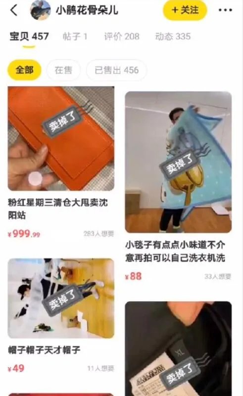 杜海涛删除已售宝贝是怎么回事 杜海涛删除已售宝贝原因是什么