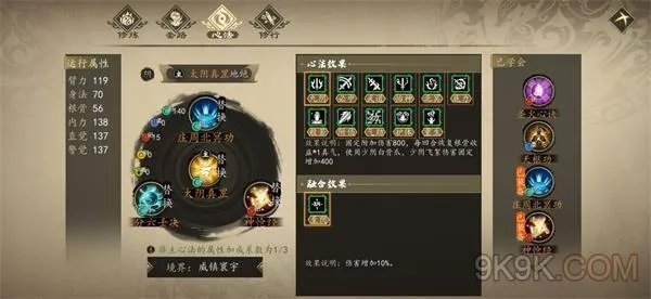 下一站江湖心法攻略