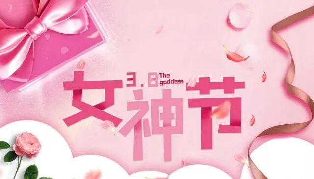 女神节说说的经典话语 关于女神节的唯美说说